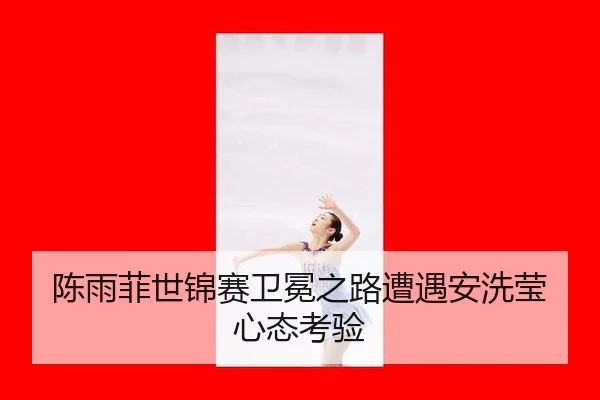 chen-yu-fei-shi-jin-sai-wei-mian-zhi-lu-zao-yu-an-xi-ying-xin-tai-kao-yan-3-450.jpg