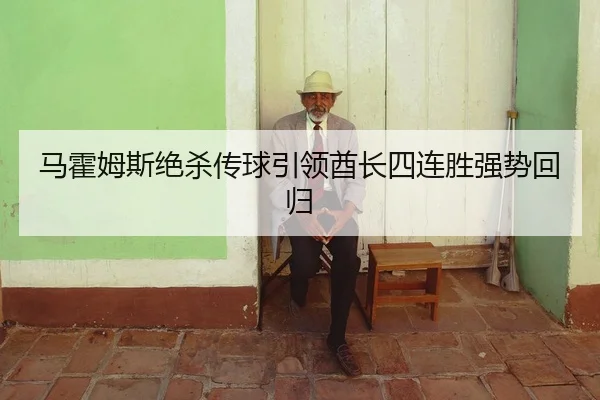 ma-huo-mu-si-jue-sha-chuan-qiu-yin-ling-qiu-zhang-si-lian-sheng-qiang-shi-hui-gui-3-953.jpg